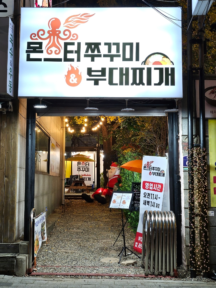 몬스터 쭈꾸미 이미지