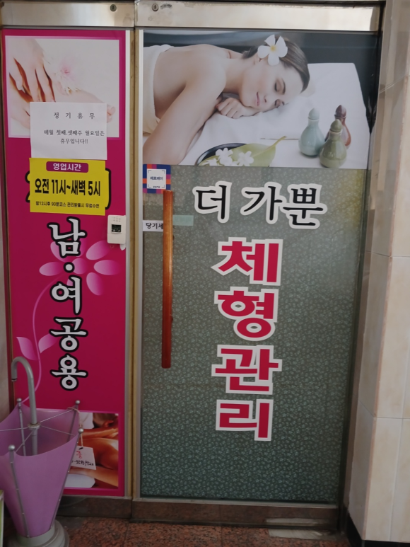 체형관리 이미지