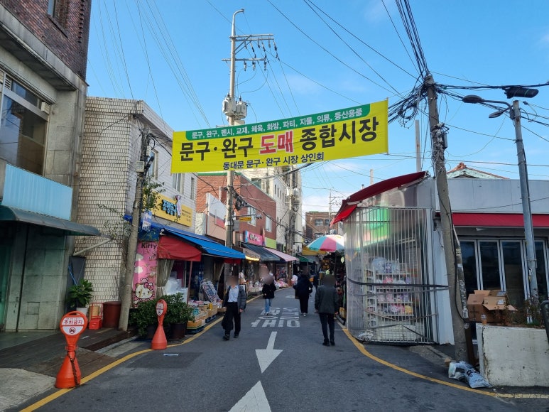 동신문구;완구 이미지