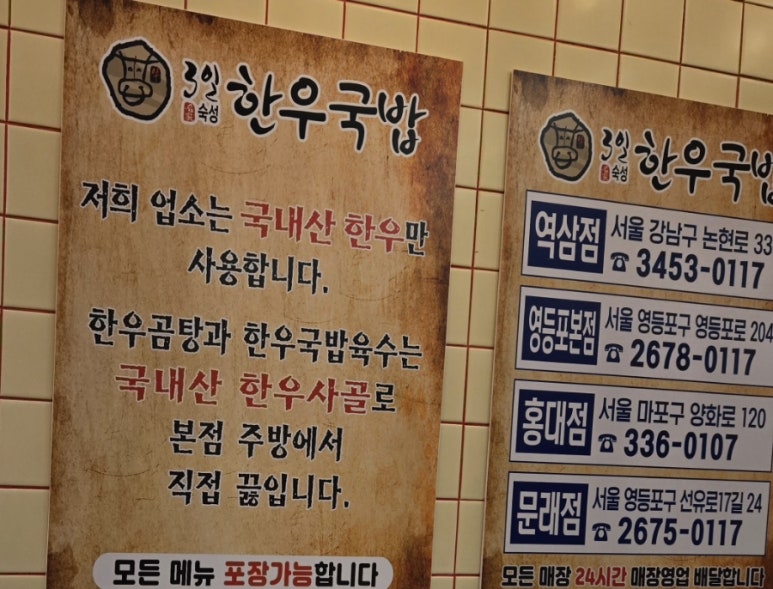 3일한우국밥 역삼직영점 이미지