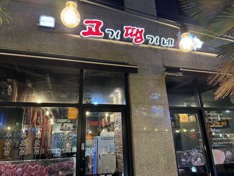 고기땡기네 이미지
