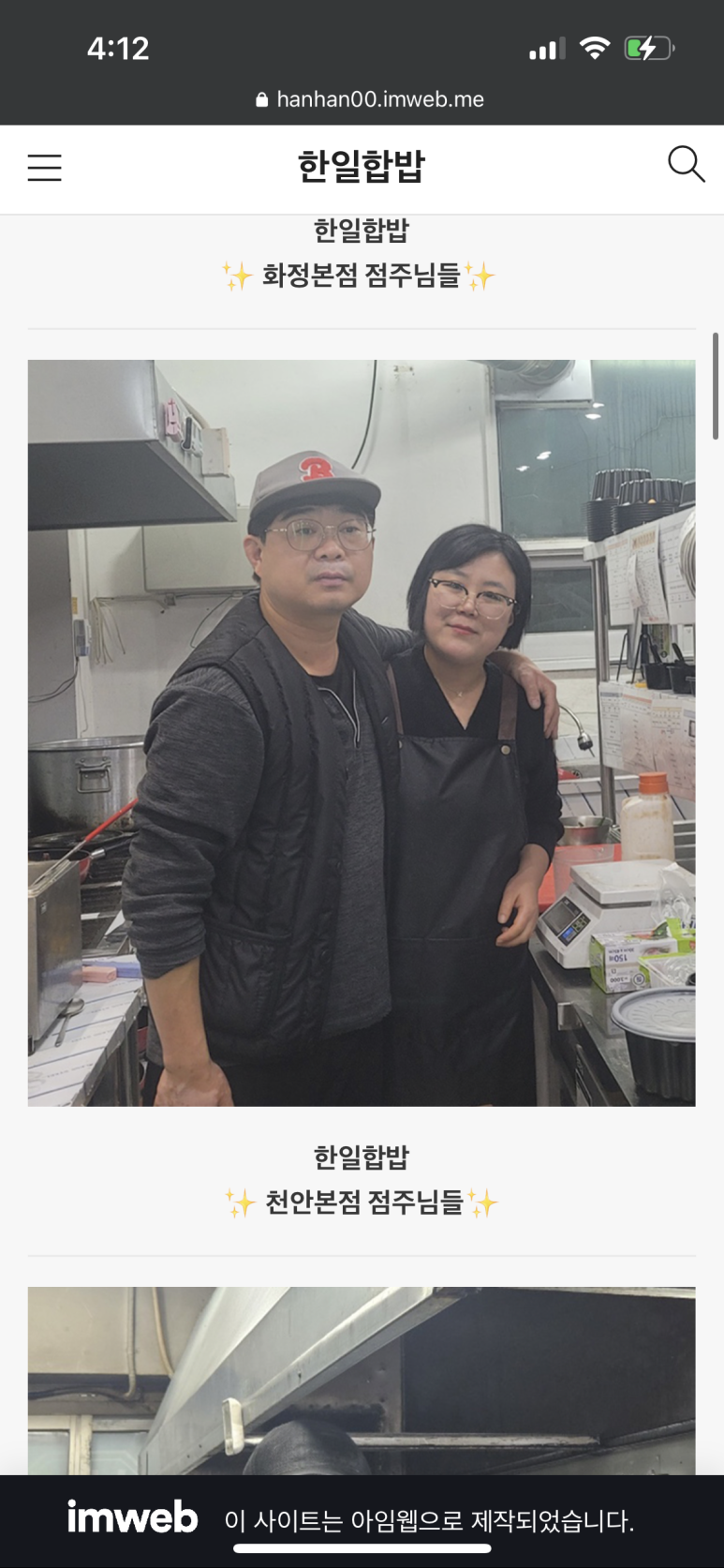 한일합밥 이미지