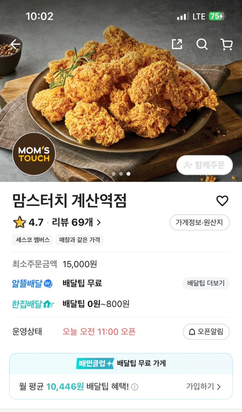 맘스터치계산역점 이미지