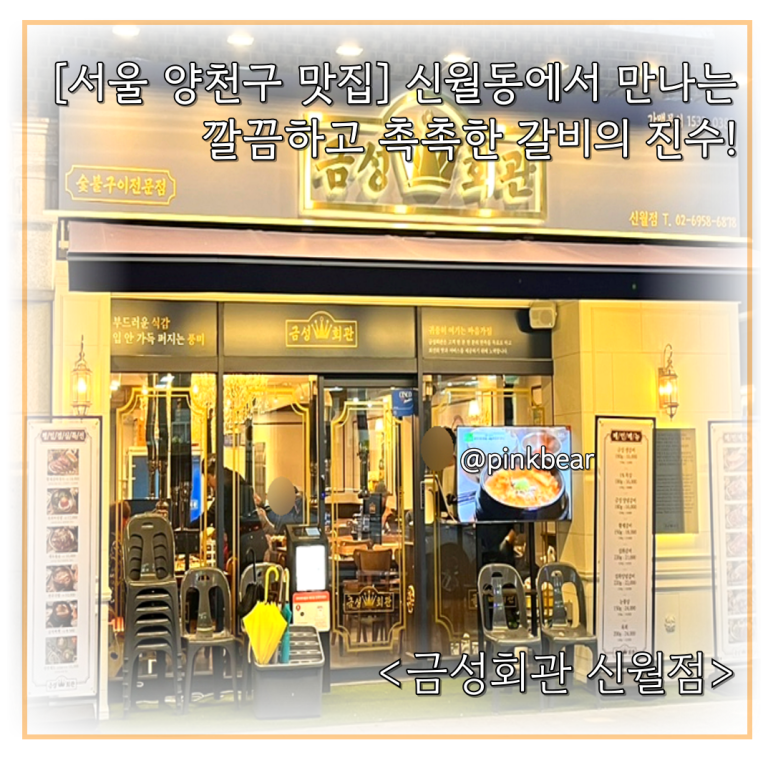 금성회관(신월점) 이미지