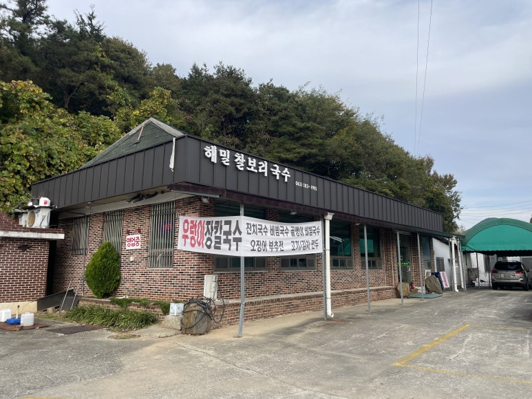 해밀찰보리국수 이미지