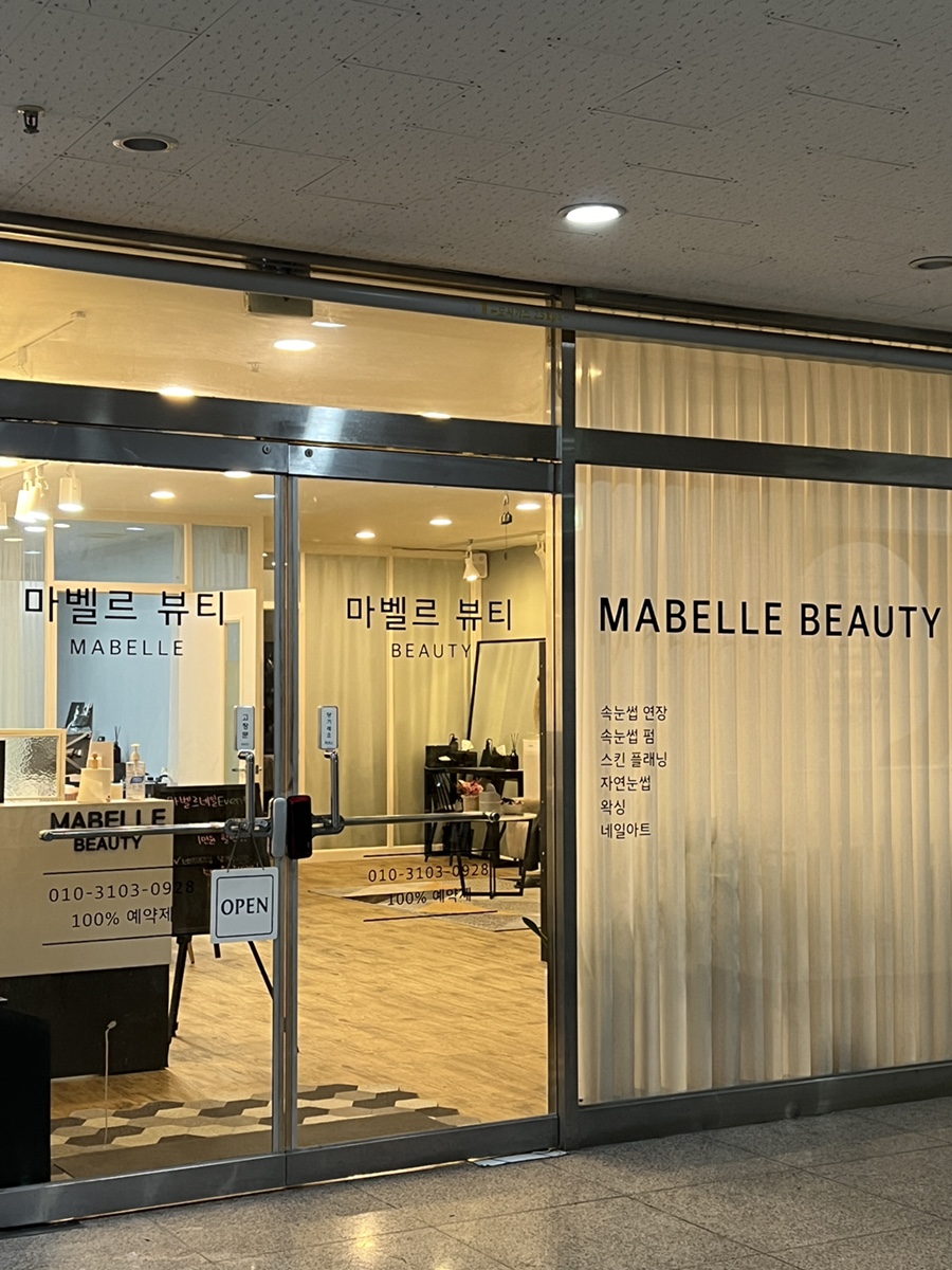 마벨르네일 이미지