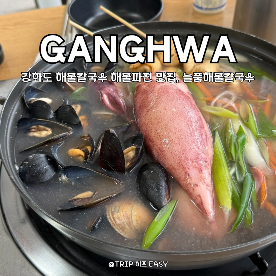 늘품해물칼국수 이미지