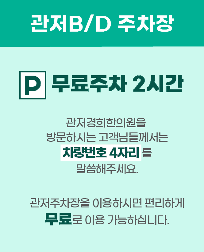 관저경희한의원 이미지