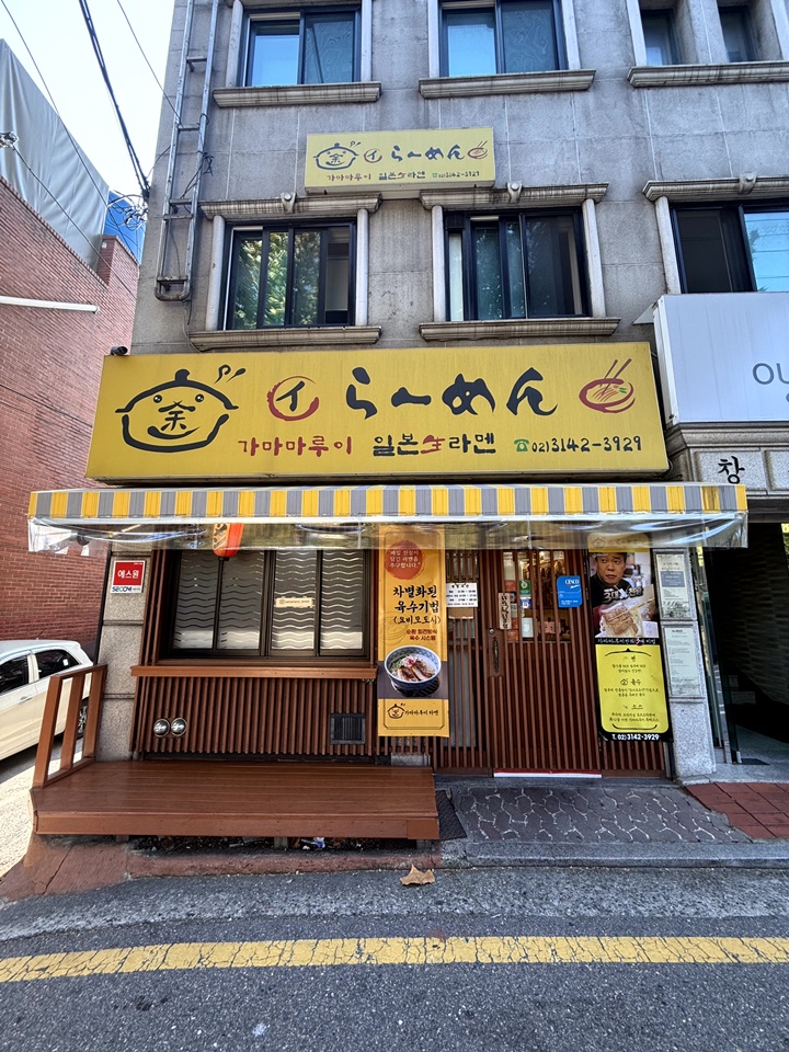 라멘선생서 이미지
