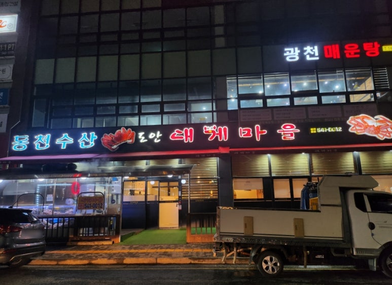 도안수산식당 이미지