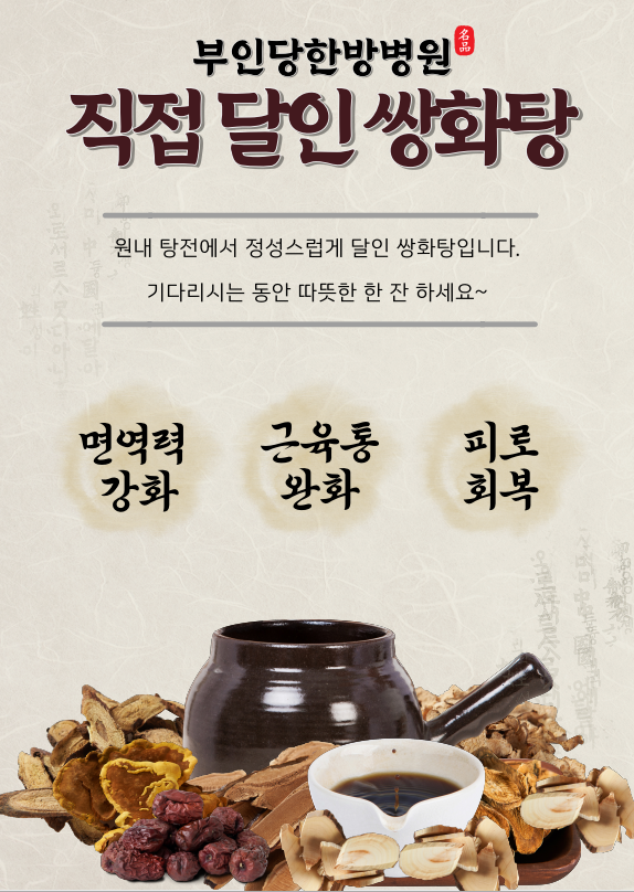 부인당한방병원 이미지