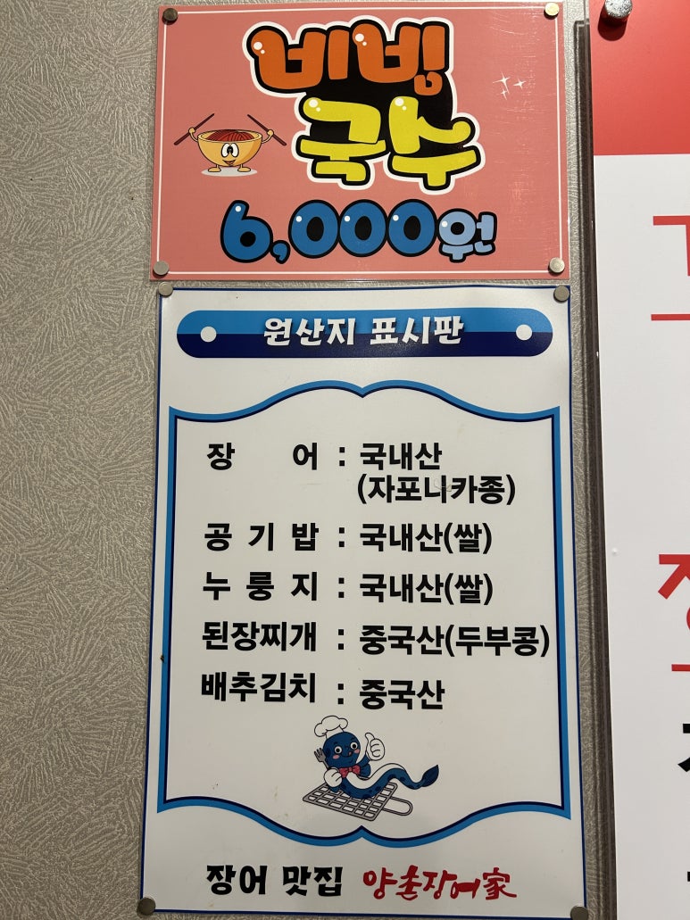 양촌장어가 이미지