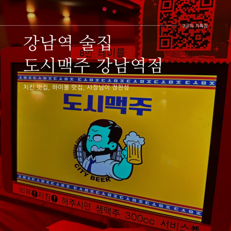 도시맥주 강남역점 이미지
