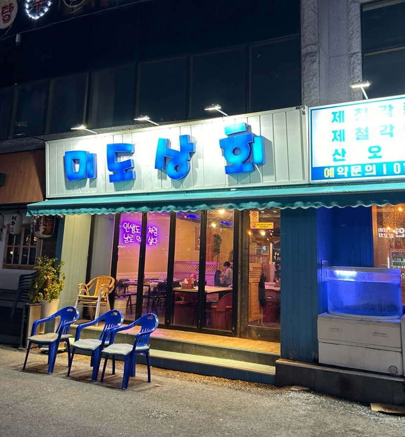 미도상회 이미지