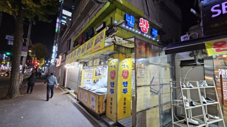 바불리옛날왕만두 이미지