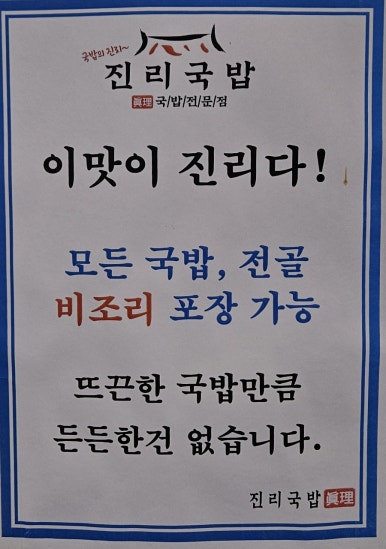 진리국밥 김포한강점 이미지