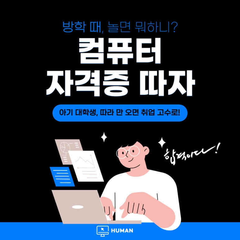 휴먼직업기술학원 이미지
