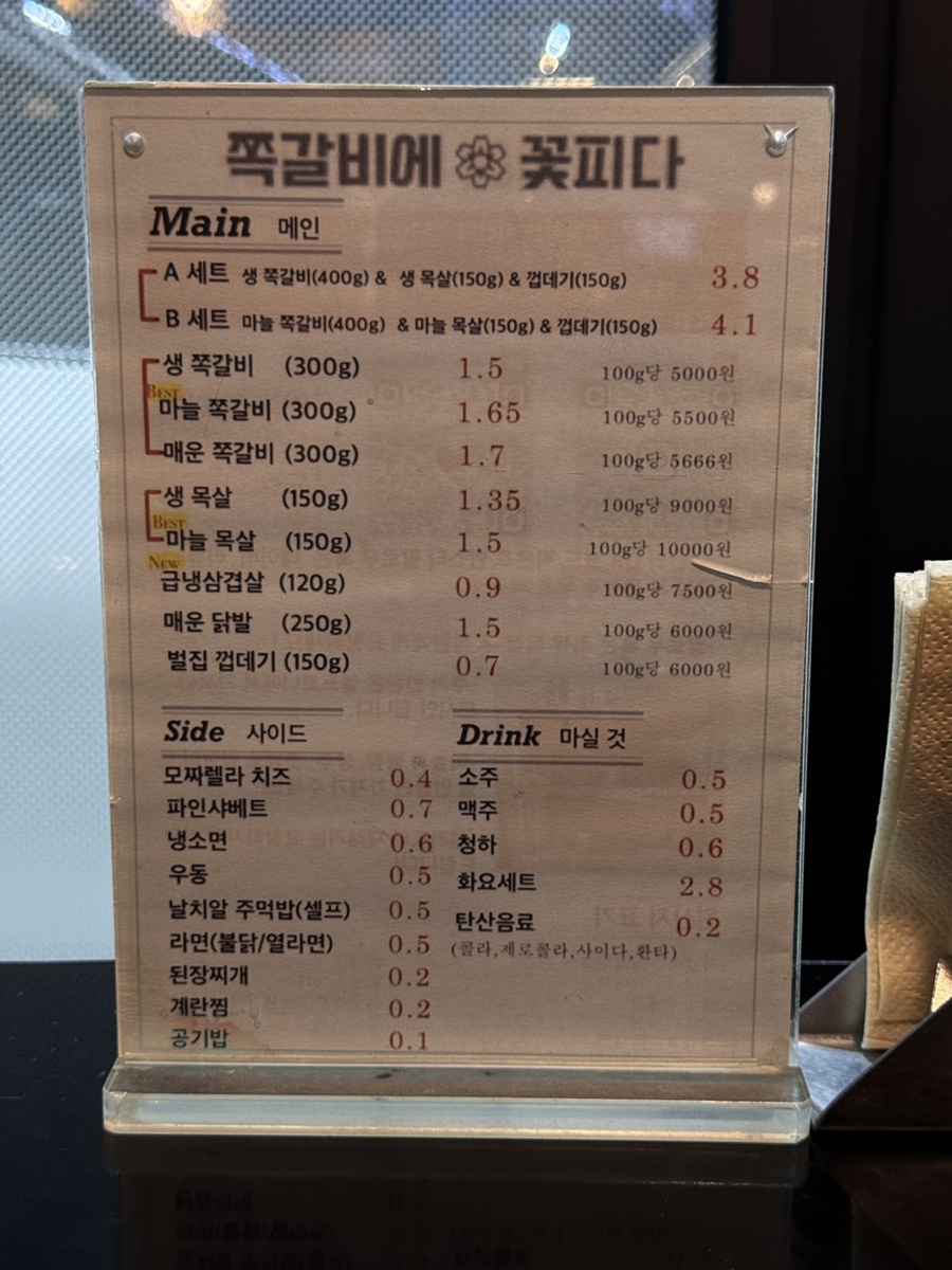 쪽갈비에꽃피다 이미지