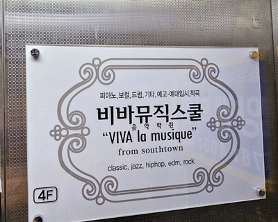 비바음악학원 이미지