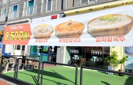 7곡제면소천안불당점 이미지