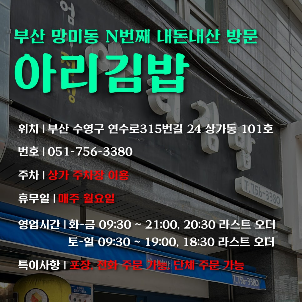아리김밥 이미지