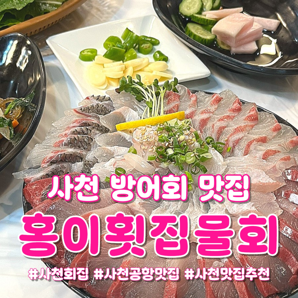 홍이횟집물회 이미지