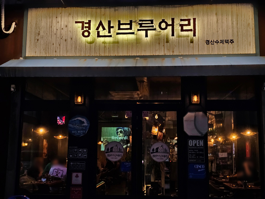 경산브루어리 이미지