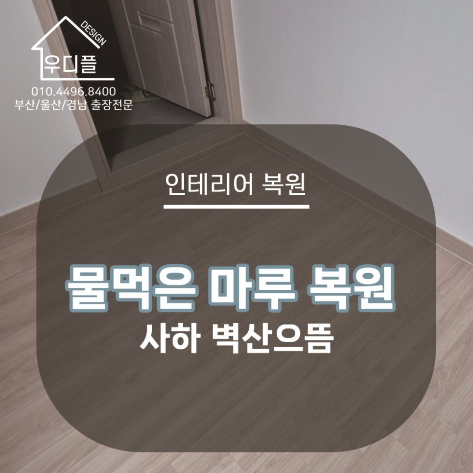 우디플인테리어 이미지