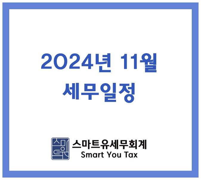 스마트유세무회계 이미지