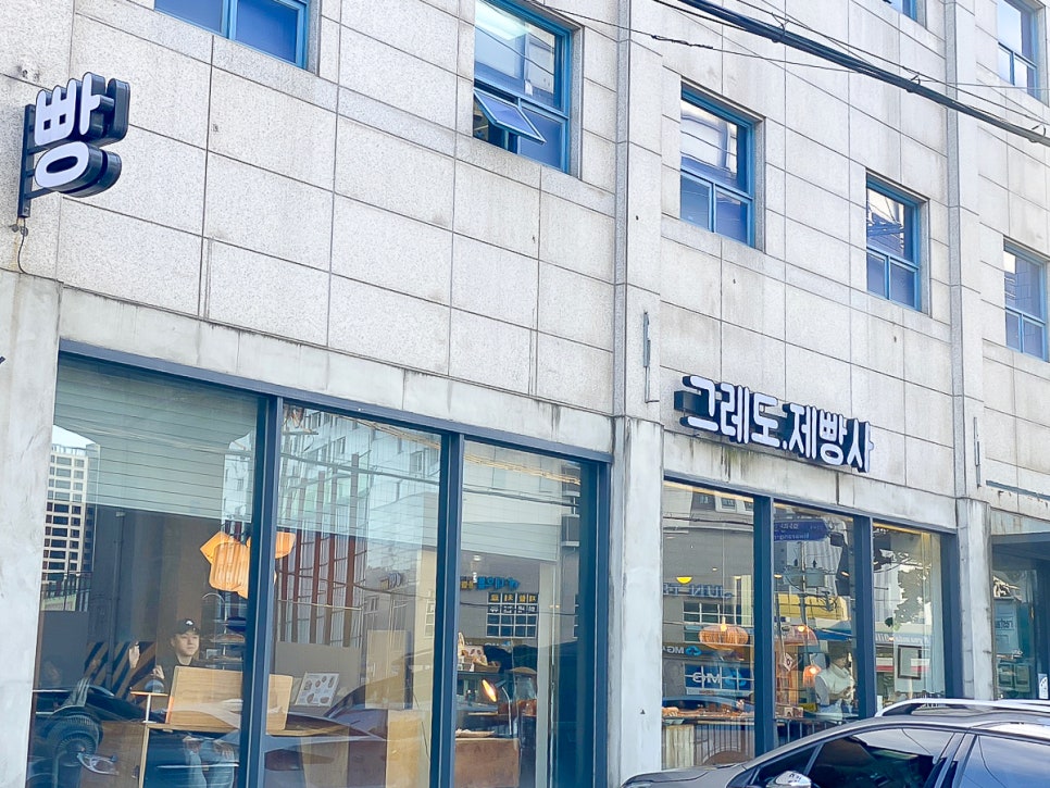 그레도 제빵사 이미지