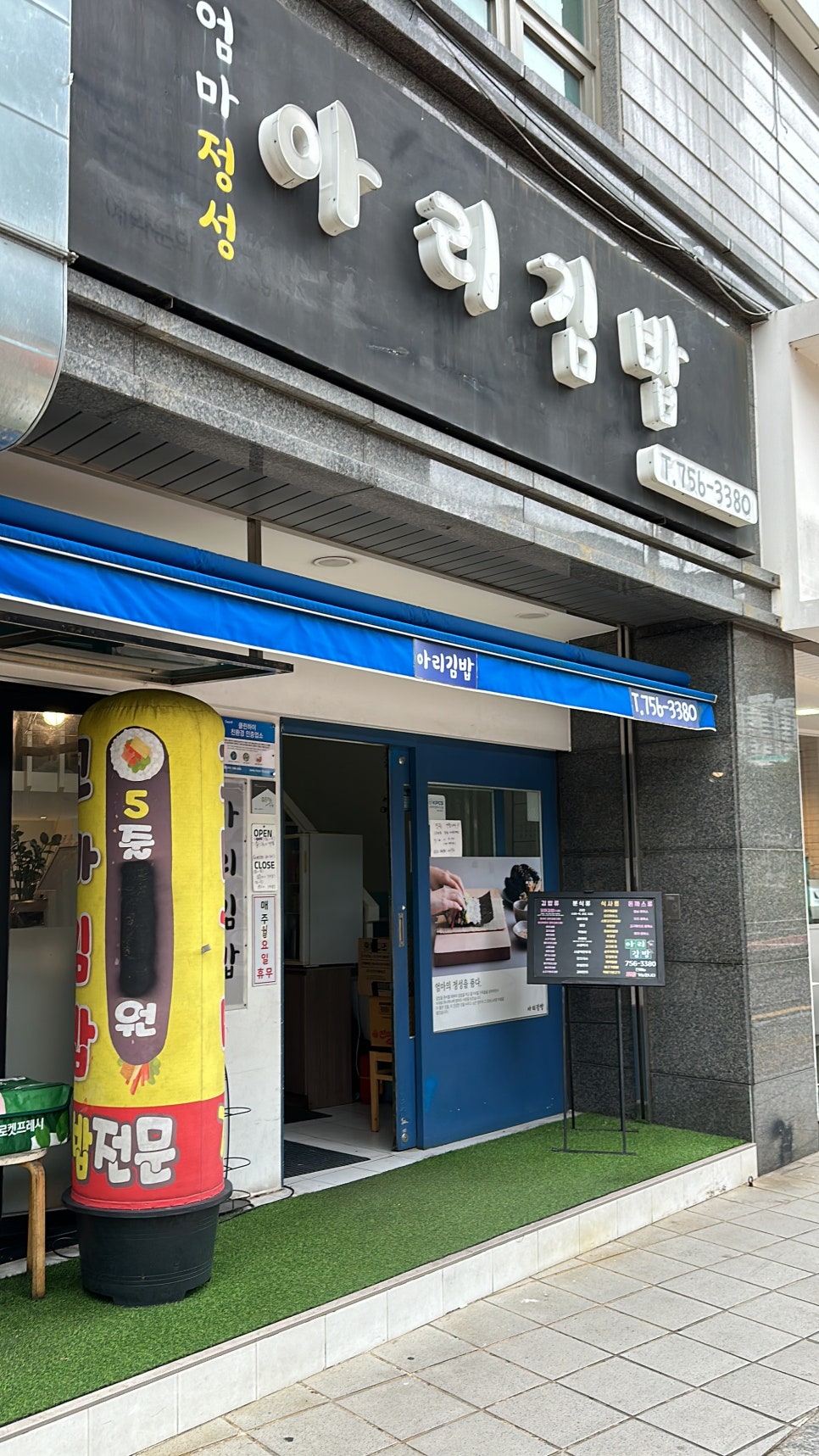 아리김밥 이미지