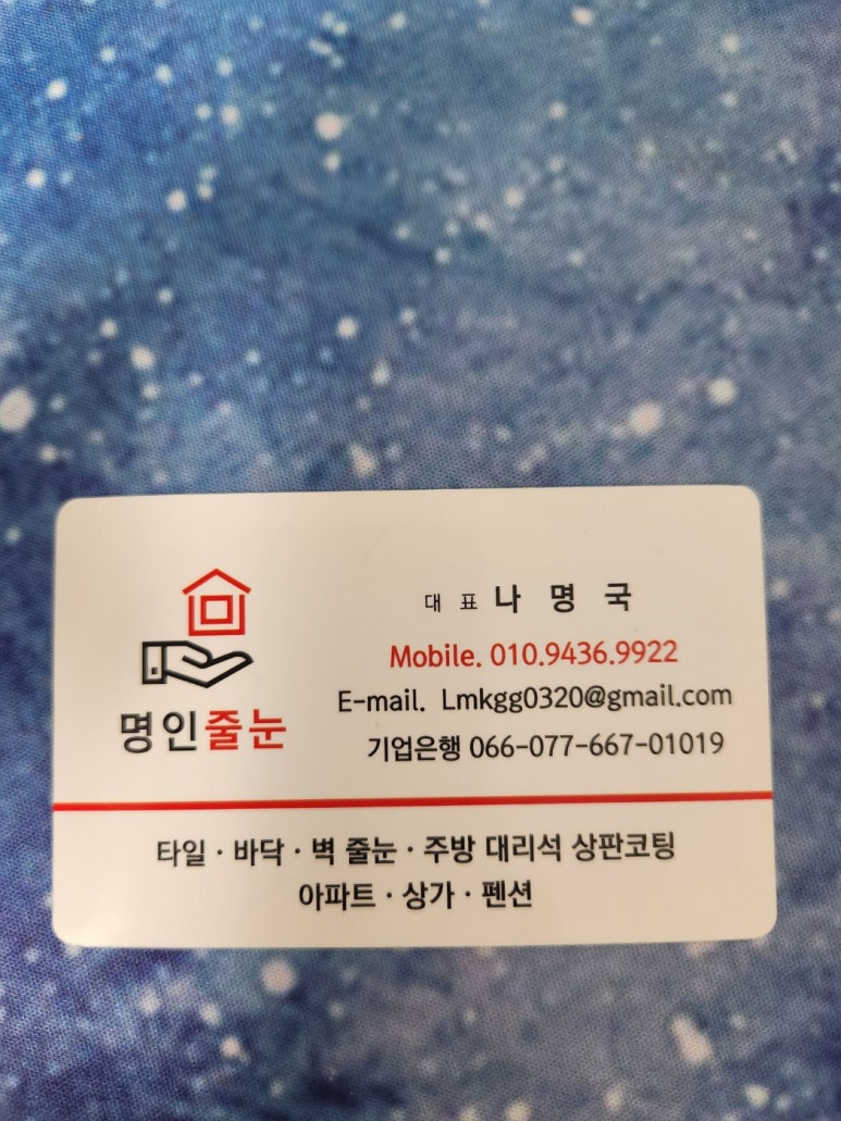 인천줄눈시공 이미지