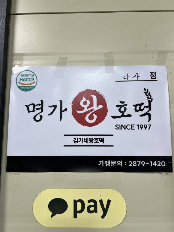 웰빙왕호떡 이미지