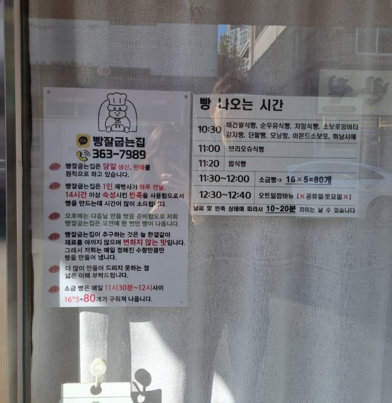 빵잘굽는집 이미지