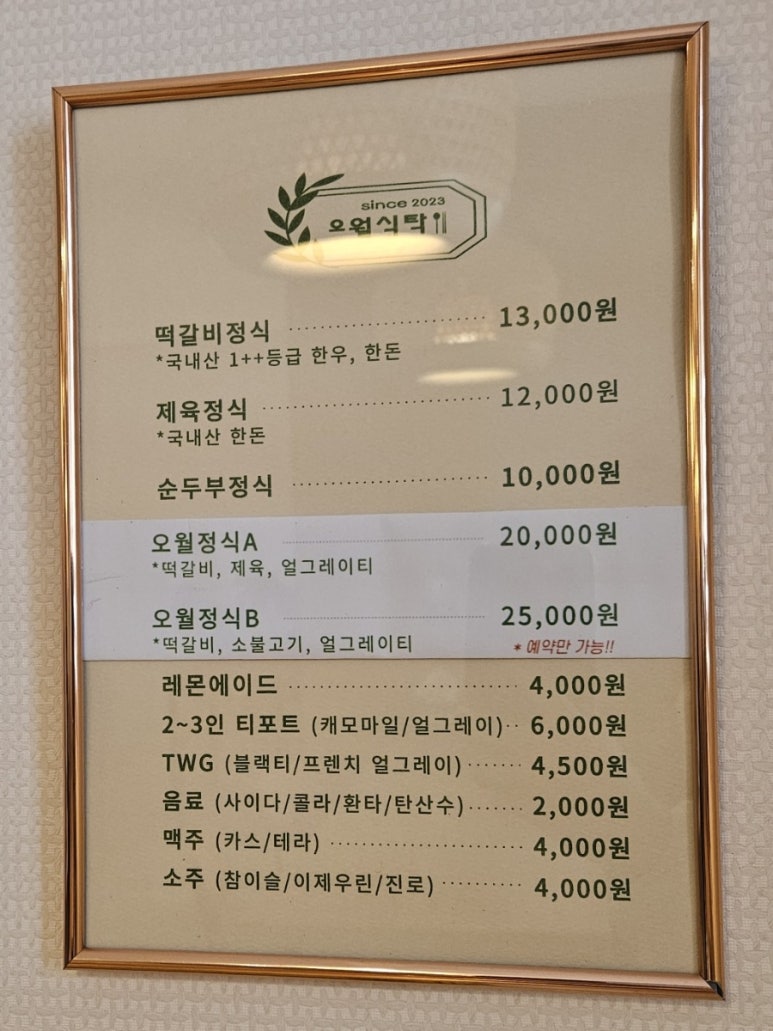 오월식탁 이미지