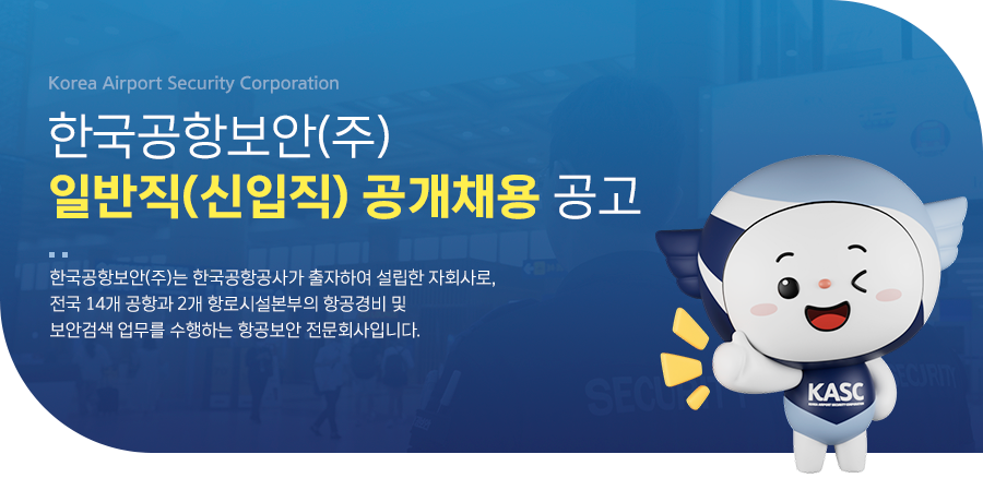 한국공항(주) 이미지