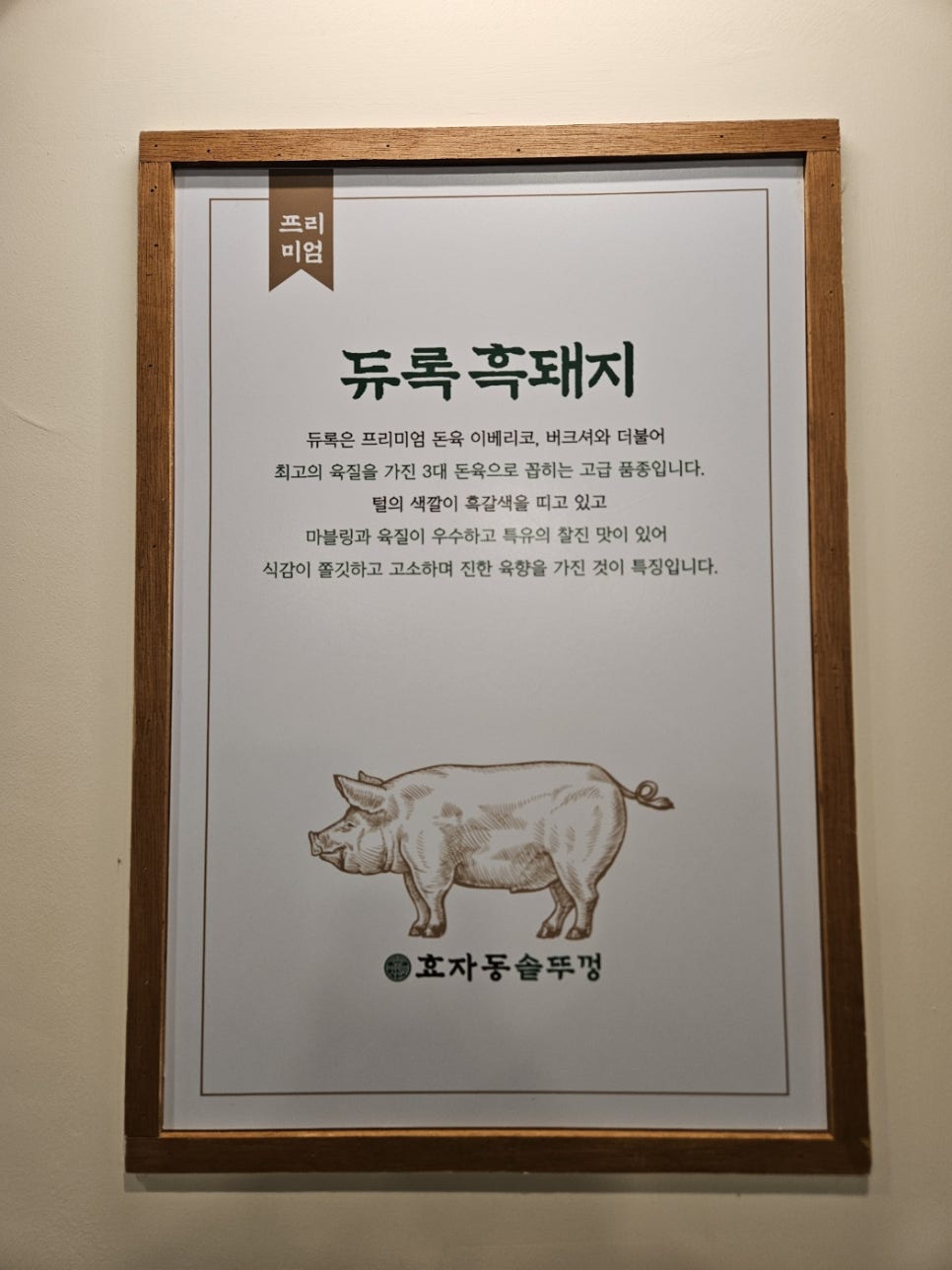 효자동 솥뚜껑 인천도화점 이미지