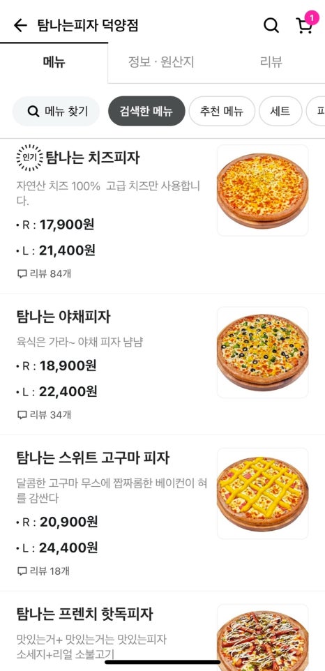 탐나는피자 이미지