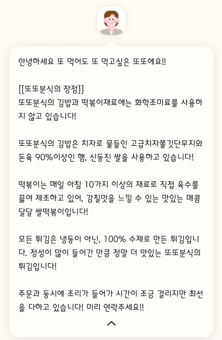 또또분식 이미지