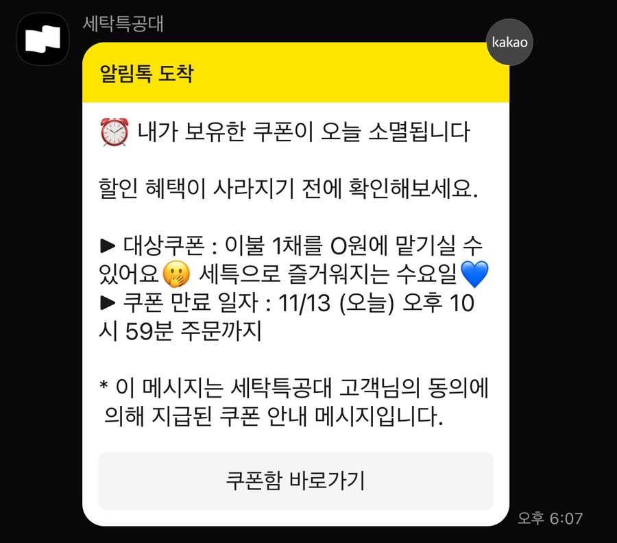 세탁특공대 이미지