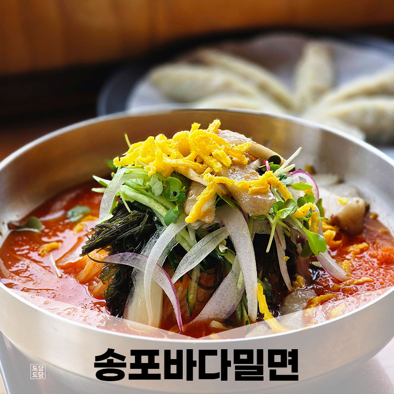 송포바다밀면 이미지