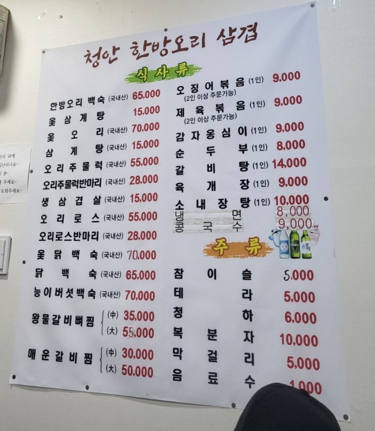 청안한방오리 이미지