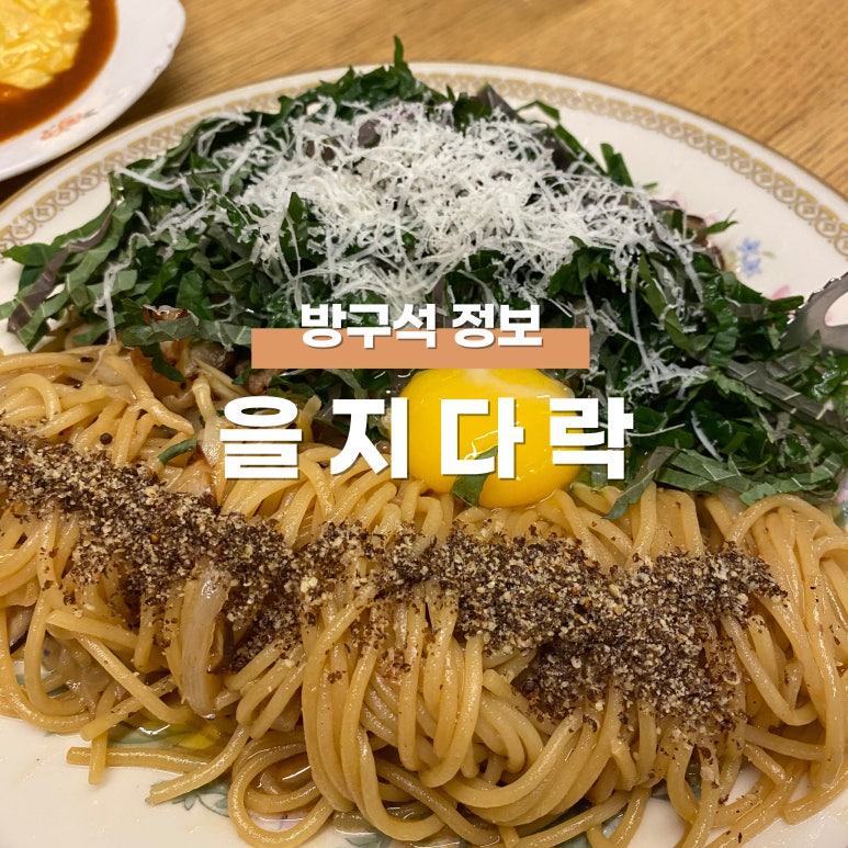 을지돈까스 이미지