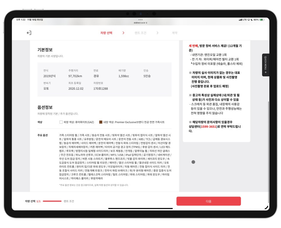 중고차 장기렌트카 'SK렌터카 다이렉 중고차 장기렌트 믿고 선택해보세요!' 이미지 6