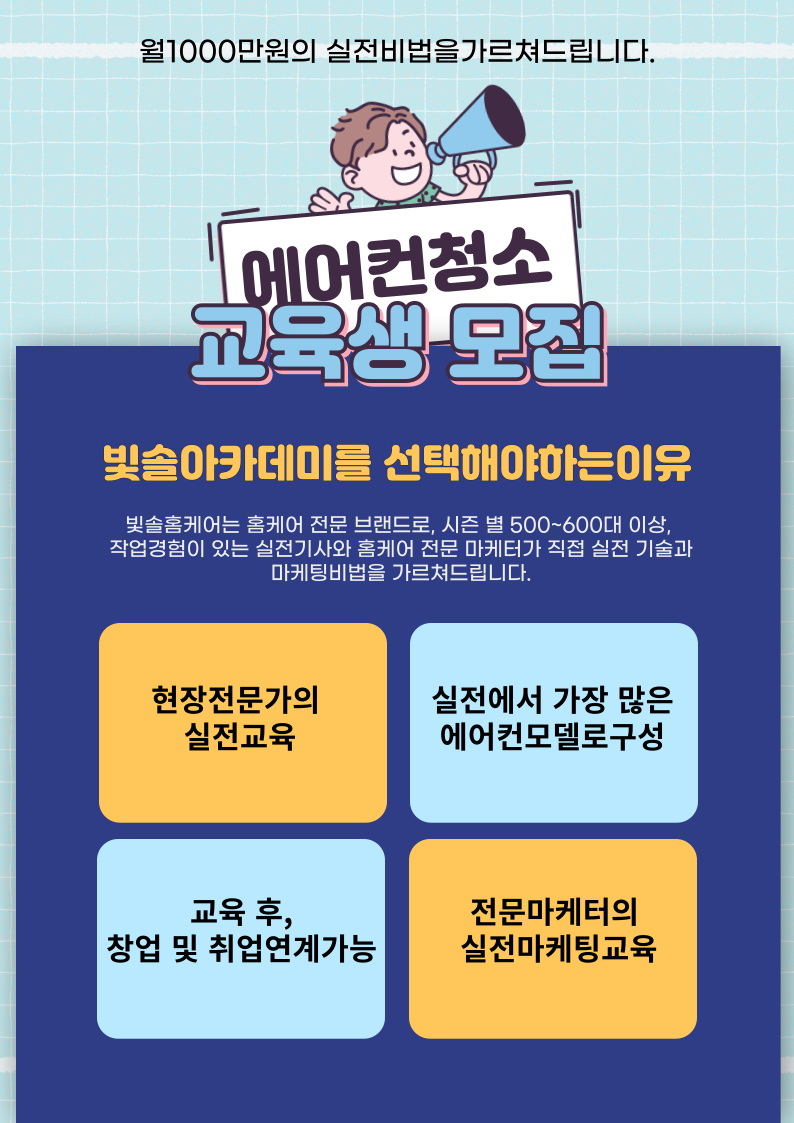 빛솔냉난방기유지보수교육아카데미학원 이미지