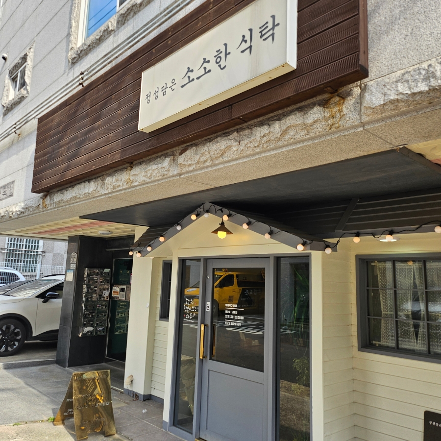 정성식탁 이미지