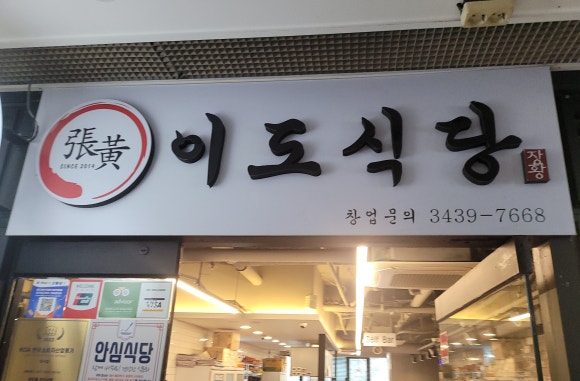 이도마트 이미지
