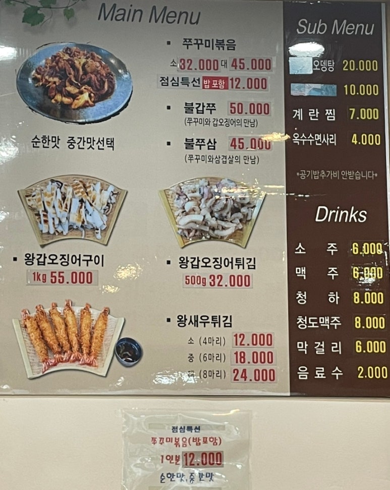 여의도불맛쭈꾸미 이미지
