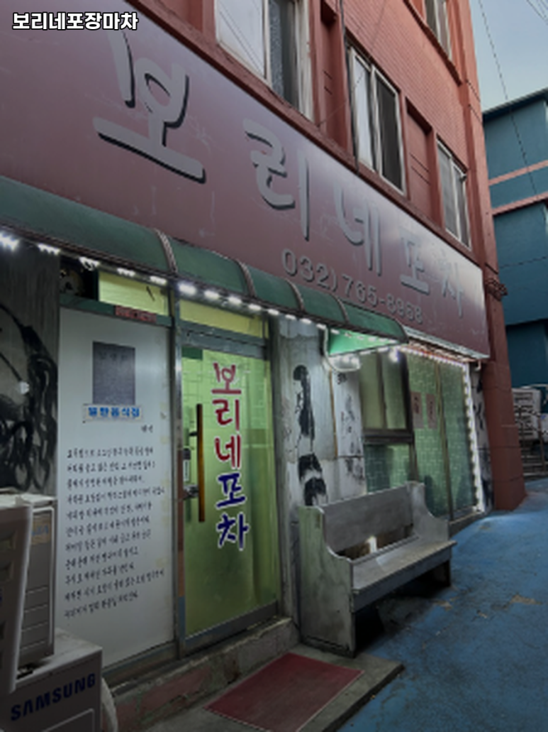 보리네포장마차 이미지