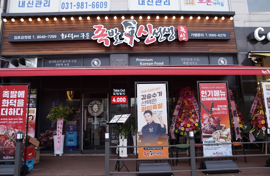 가장맛있는족발김포 이미지